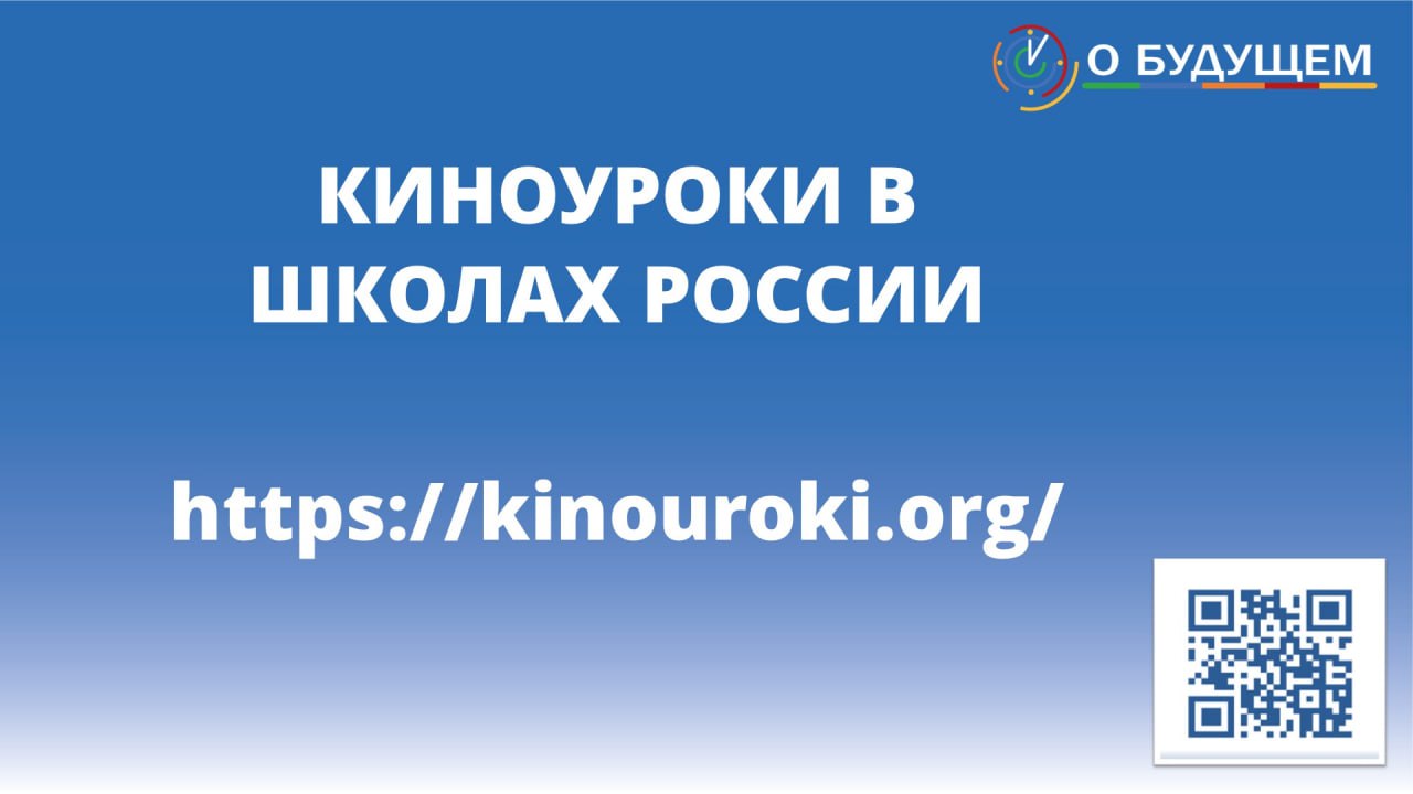 Постер к статье: КИНОУРОКИ СЕНТЯБРЬ
